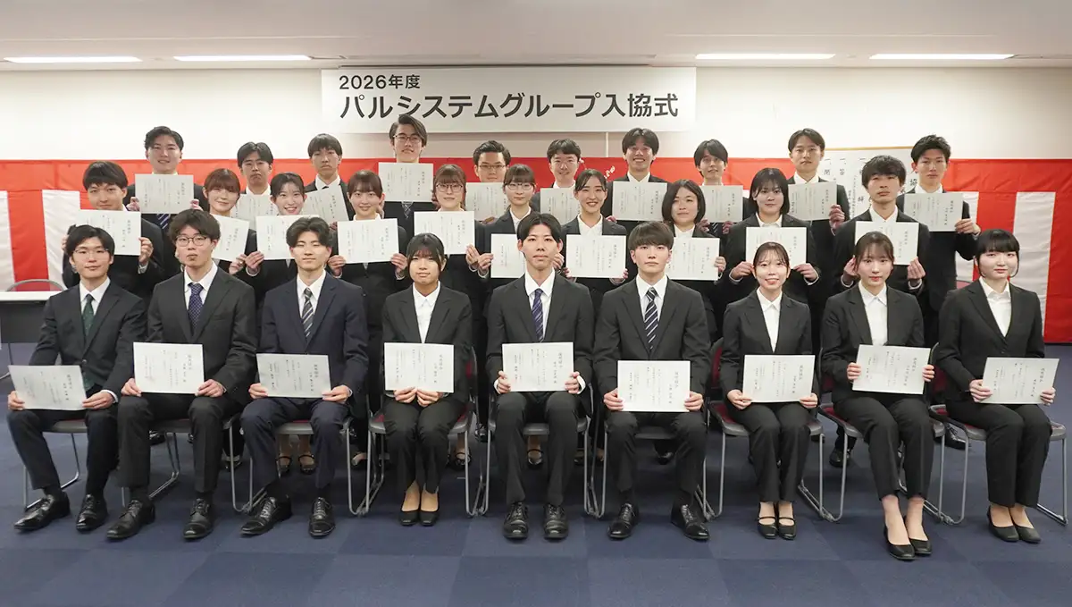 パルシステムグループ入協式　5組織31人が職員に