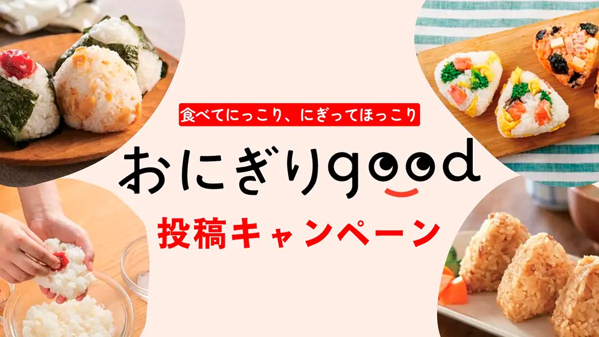 子ども食堂にお米を贈るう　農地守る「おにぎりgood」アクション開始　パルシステム