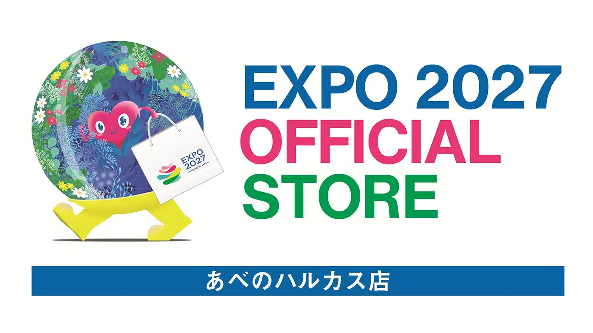 「EXPO2027オフィシャルストアあべのハルカス店」22日に常設オープン