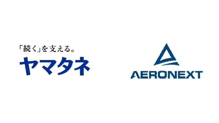 エアロネクストへ追加出資　農業分野でドローン活用を推進　ヤマタネ