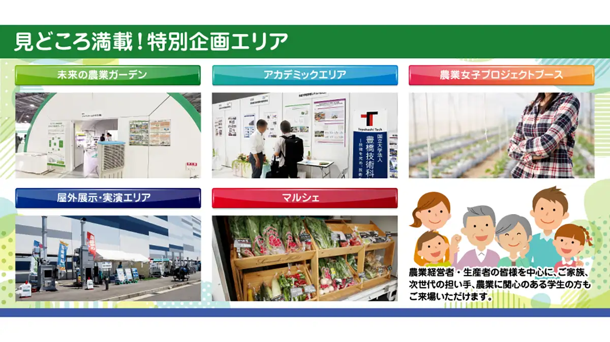 「AGTS農業展」愛知県で開催　鳥獣害対策・支援など特別企画実施