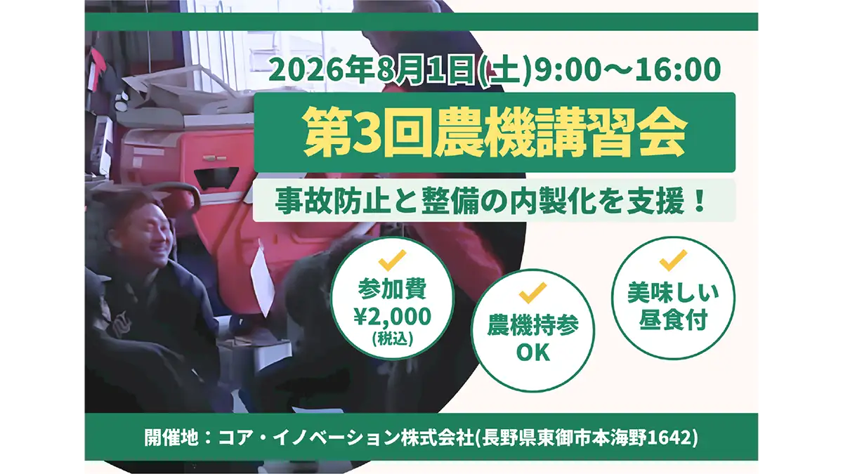 事故防止と燃料高騰対策「農家向け整備講習会」開催　唐沢農機サービス