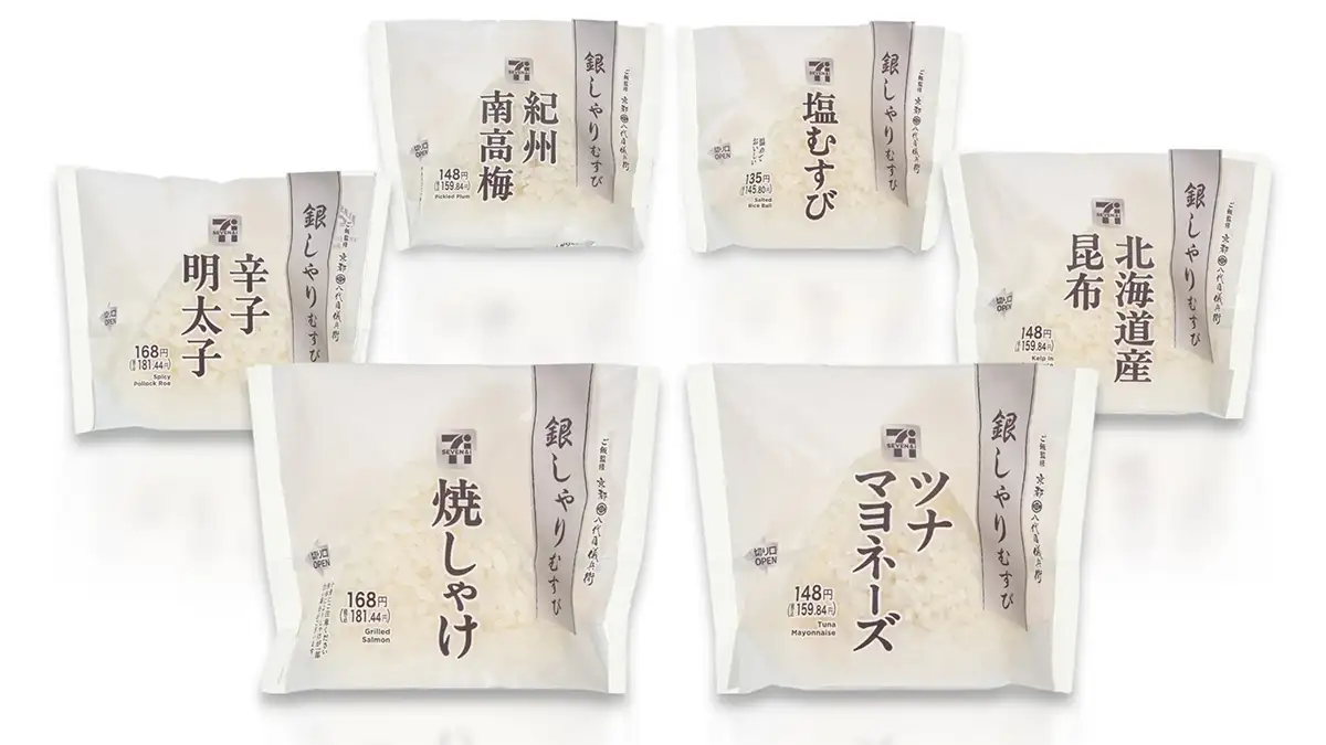 お米の美味しさをダイレクトに「銀しゃりむすび」シリーズ発売　セブン‐イレブン