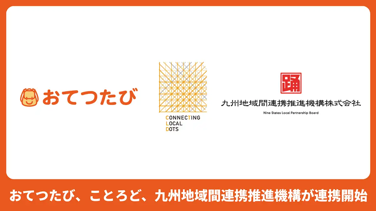 宮崎県・鹿児島県における関係人口創出と人手不足解消へ　ことろど・NPBと業務提携　おてつたび