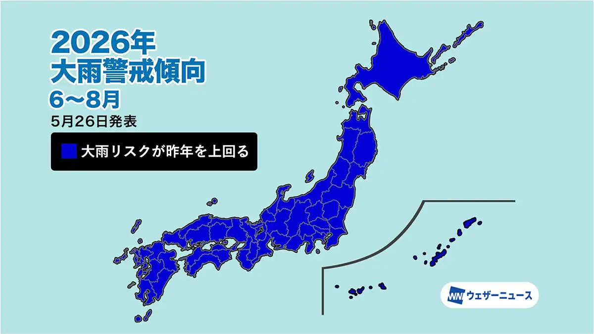 大雨警戒傾向　警報レベルの大雨事例は、昨年の477件より全国的に多くなる見込み　ウェザーニューズ