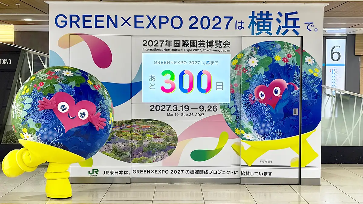 GREEN×EXPO 2027開幕まで300日　東京駅にカウントダウンボード　国際園芸博覧会協会