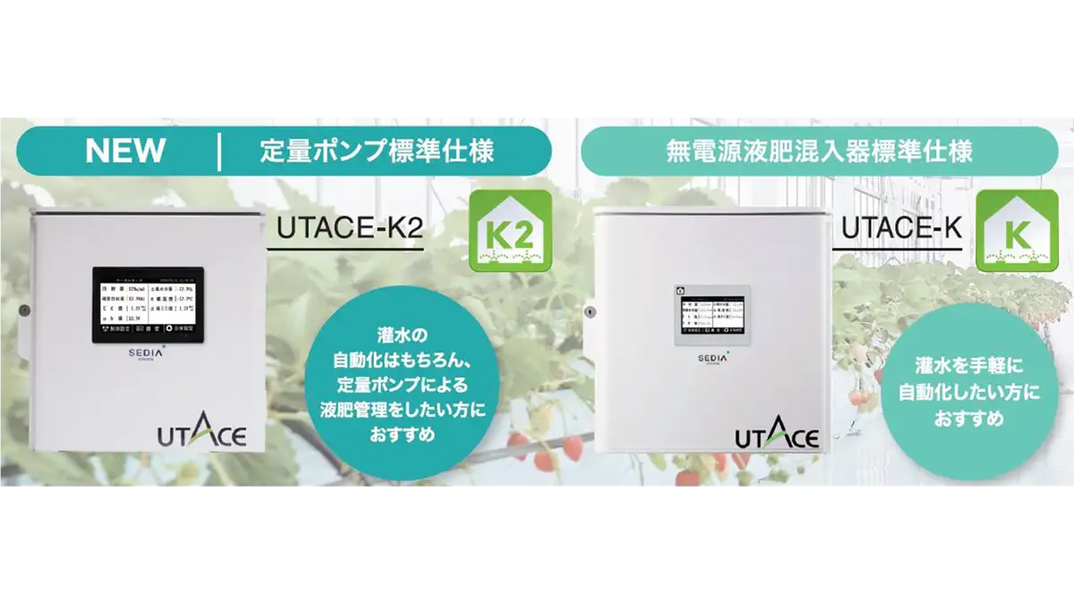 液肥管理が増設不要で低コスト　自動灌水制御盤「ウルトラエースK2」新発売　渡辺パイプ