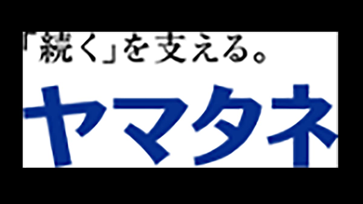 【人事異動】ヤマタネ（5月22日付）