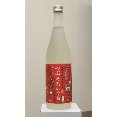 〔246〕つぶぞろいのお酒