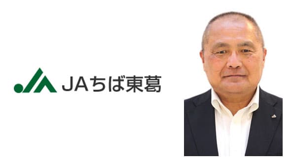 【ＪＡ人事】ＪＡちば東葛（千葉県）新組合長に湯原靖雄氏（6月26日）