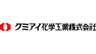 【役員人事】クミアイ化学工業（1月23日付）
