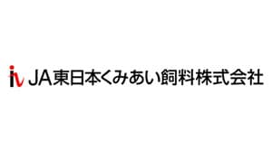 【役員人事】ＪＡ東日本くみあい飼料