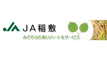 【ＪＡ人事】ＪＡ稲敷（茨城県）根本作左衛門組合長を再任（4月24日）