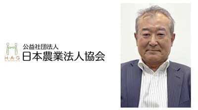 【役員人事】日本農業法人協会（6月15日付）