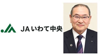 【ＪＡ人事】ＪＡいわて中央（岩手県）新組合長に佐々木雅博氏（5月30日）