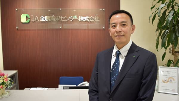 【役員人事】ＪＡ全農青果センター