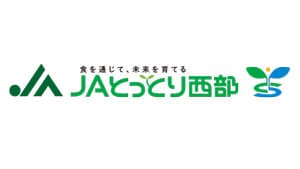 【ＪＡ人事】ＪＡ鳥取西部（鳥取県）新組合長に中西広則氏（4月28日）
