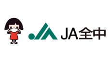 【役員人事】ＪＡ全中（3月31日付）　馬場利彦専務が退任