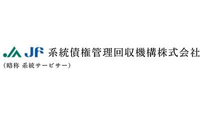 【役員人事】系統サービサー（6月24日付）