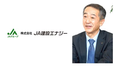ＪＡ建設エナジー社長に舘彦治氏　「お客様との対話大切に　想い受け止め家づくりを」