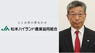 【ＪＡ人事】ＪＡ松本ハイランド（長野県）田中均組合長を再任（5月29日）