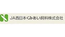 【人事異動】ＪＡ西日本くみあい飼料　新会長に森紘一氏（6月24日付）
