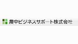 【役員人事】農中ビジネスサポート、内海智江取締役が社長昇任