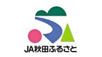 【ＪＡ人事】ＪＡ秋田ふるさと（秋田県）新組合長に佐藤誠一氏（6月26日）