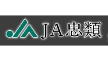 【ＪＡ人事】ＪＡ忠類（北海道）蛯原一治組合長を再任（4月26日）