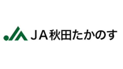 【ＪＡ役員人事】ＪＡ秋田たかのす（秋田県）小笠原隆志組合長を再任（6月25日）