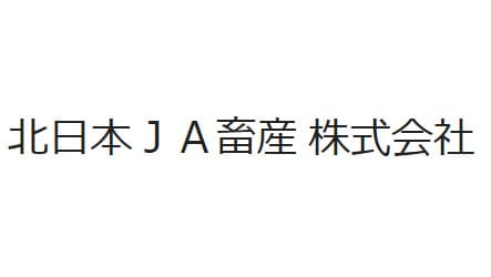 【役員人事】北日本ＪＡ畜産（6月17日付）