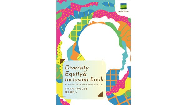 「Diversity Equity ＆ Inclusion Book」を発行　個性や魅力の発揮で新たな価値を生み出す　農林中金