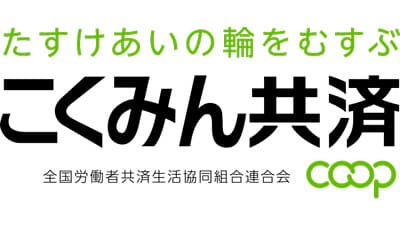 名古屋市発行「名古屋市SDGs債」取得　こくみん共済 coop〈全労済〉