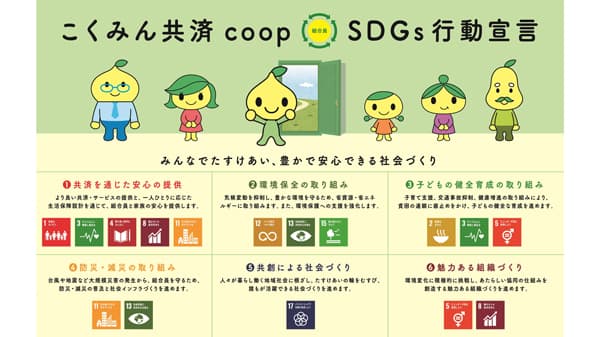 SDGs達成へ「2025年版 社会活動レポート」発行　こくみん共済 coop〈全労済〉