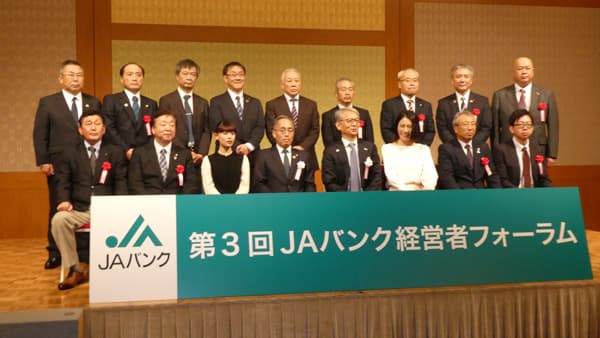 地域、くらし、漁業の優れた実例を共有　農林中金が第3回経営フォーラム
