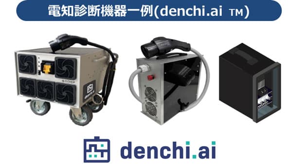 バッテリー診断技術を有する電知と資本業務提携　ＪＡ三井リース