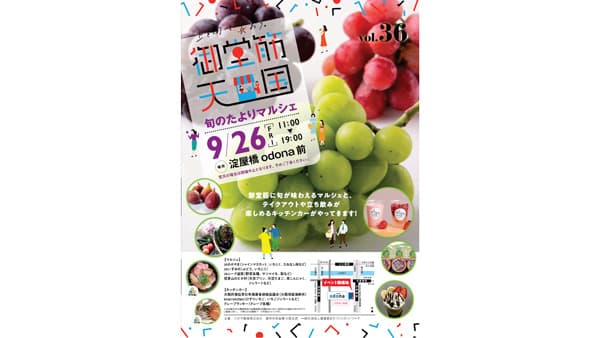 大阪・御堂筋でマルシェ開催　近畿地方の旬の特産物揃う　農林中金大阪支店など「御堂筋天国プロジェクト」