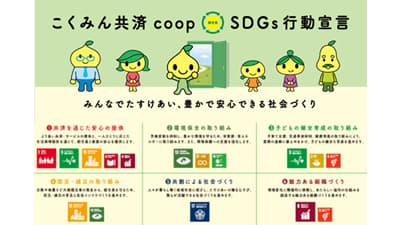 「2023年 こくみん共済 coop 地域貢献助成」支援団体を募集