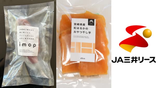 くしまアオイファームと協業　冷凍自販機を活用したさつまいも商品を販売　ＪＡ三井リース