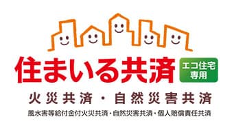 総額2500万円を寄付「社会貢献付 エコ住宅専用 住まいる共済」環境活動3団体へ　こくみん共済