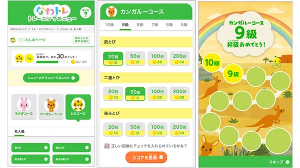 "なわとび"を使ったレクリエーションプログラム「なわトレマイページ」リリース　全労済