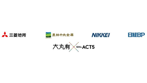 都心エリア起点に企業・団体の垣根を超えたアクション　「大丸有SDGs ACT5」開催　農林中金など実行委員会