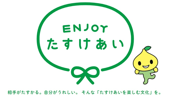 「たすけあい」に関する意識調査を実施　6割以上が「たすけあう」と回答　全労災
