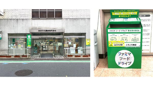 ファミリーマートとＪＡグループがフードドライブを全国展開へ　ＪＡ東京中央から開始　農林中金