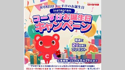 CO・OP共済キャラクター「コーすけお誕生日キャンペーン」Instagramで実施