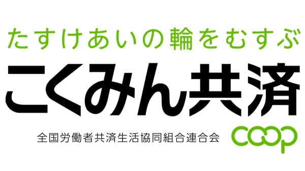 「東京ソーシャルボンド」を取得　こくみん共済 coop〈全労済〉