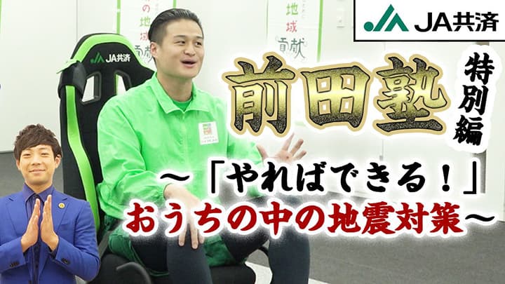 野球芸人・ティモンディと地震の備えでコラボ動画　ＪＡ共済連