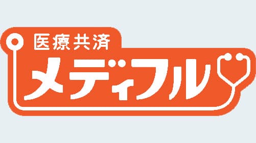 一時金保障タイプへリニューアル　医療共済「メディフル」新登場ＪＡ共済連