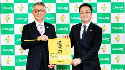 全国の小学校に横断旗5万1600本寄贈　こくみん共済 coop