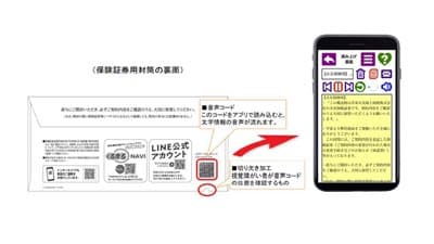 保険証券用封筒に音声コードを導入　共栄火災